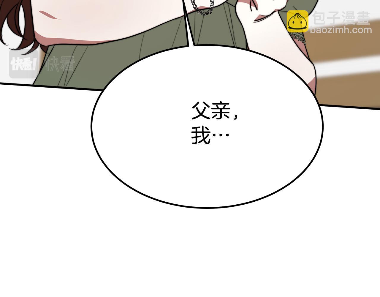 多餘的妻子 - 第28話 渣男失態(2/4) - 1