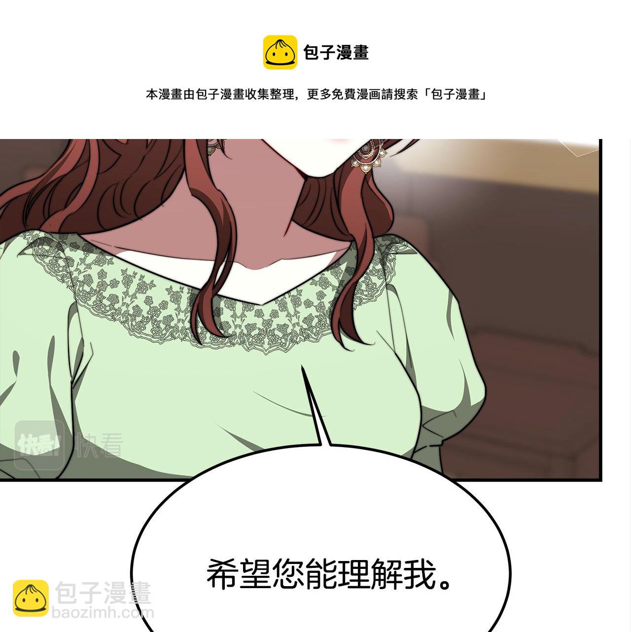 多餘的妻子 - 第28話 渣男失態(2/4) - 3