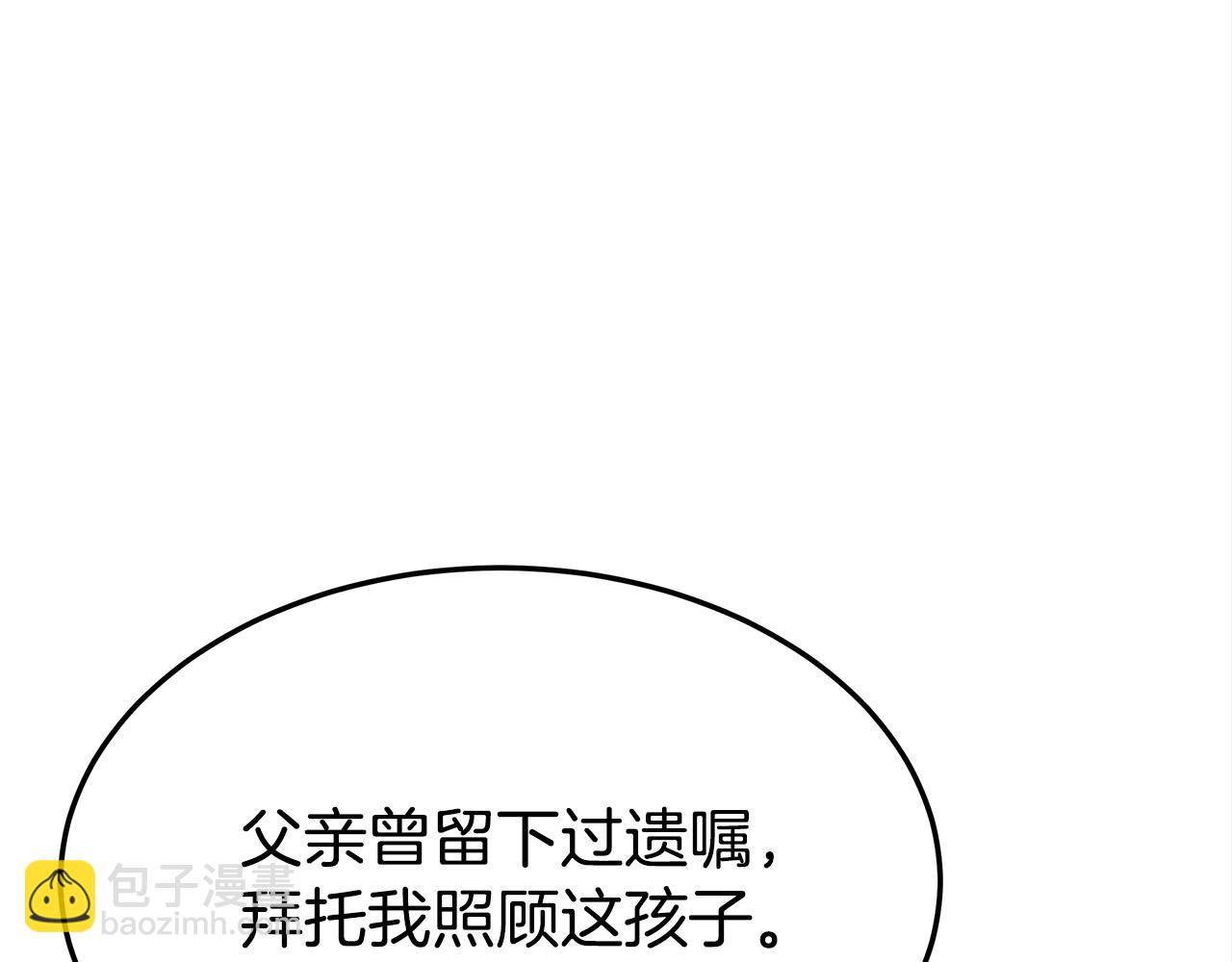 多餘的妻子 - 第28話 渣男失態(2/4) - 2