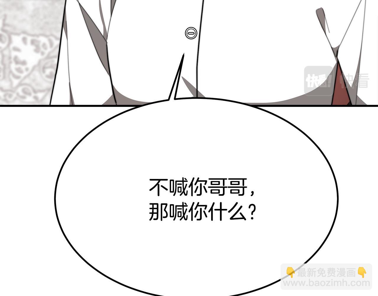 多餘的妻子 - 第30話 神諭(1/5) - 7