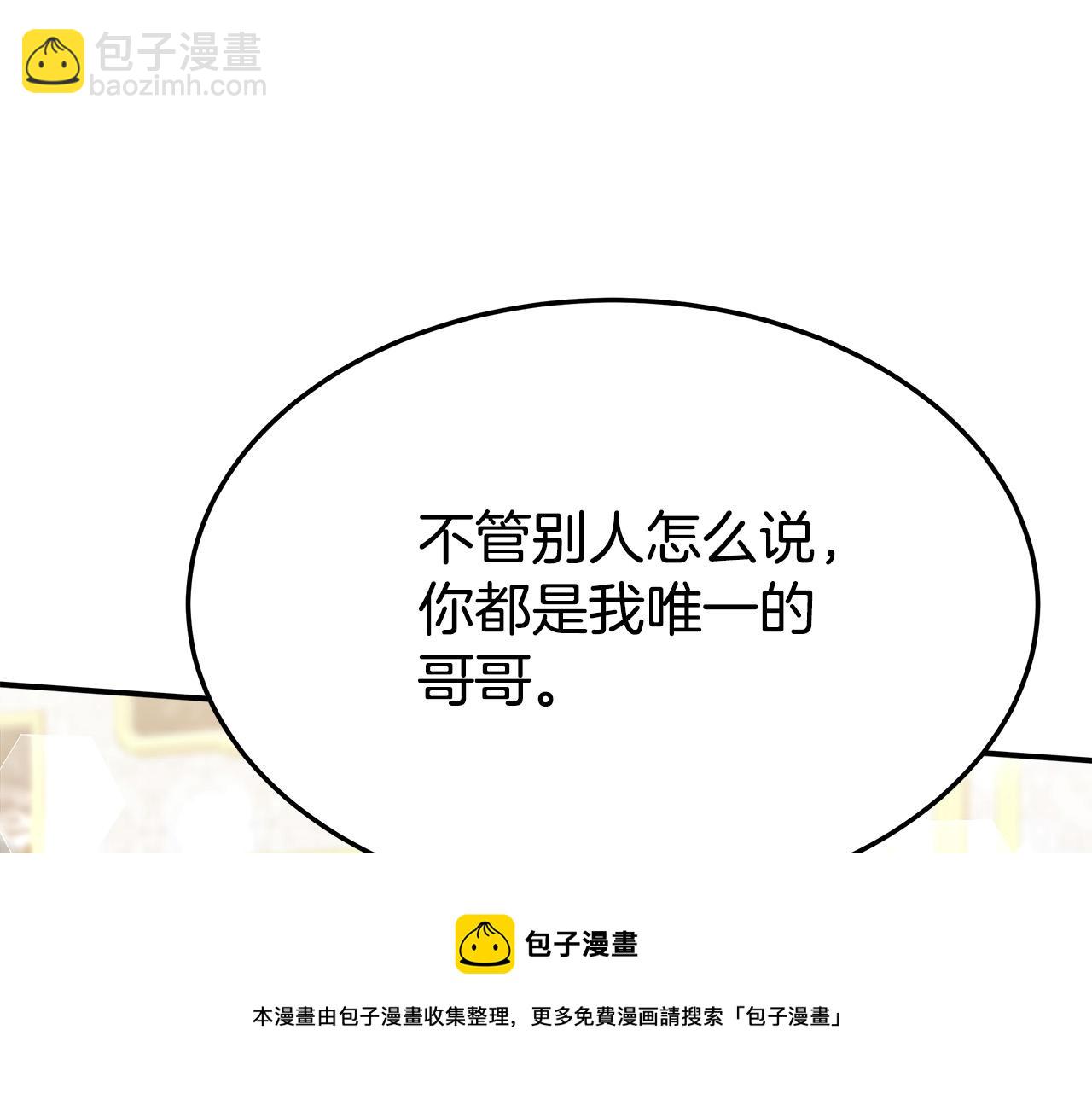 多餘的妻子 - 第30話 神諭(1/5) - 1