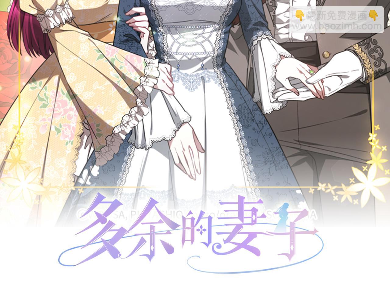 多餘的妻子 - 第30話 神諭(1/5) - 2