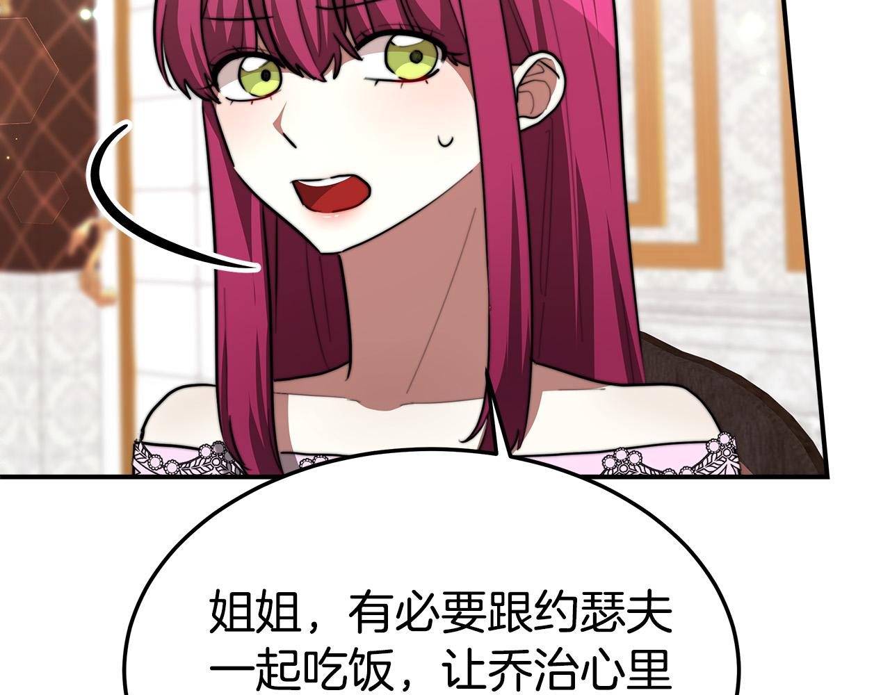 多餘的妻子 - 第30話 神諭(1/5) - 8