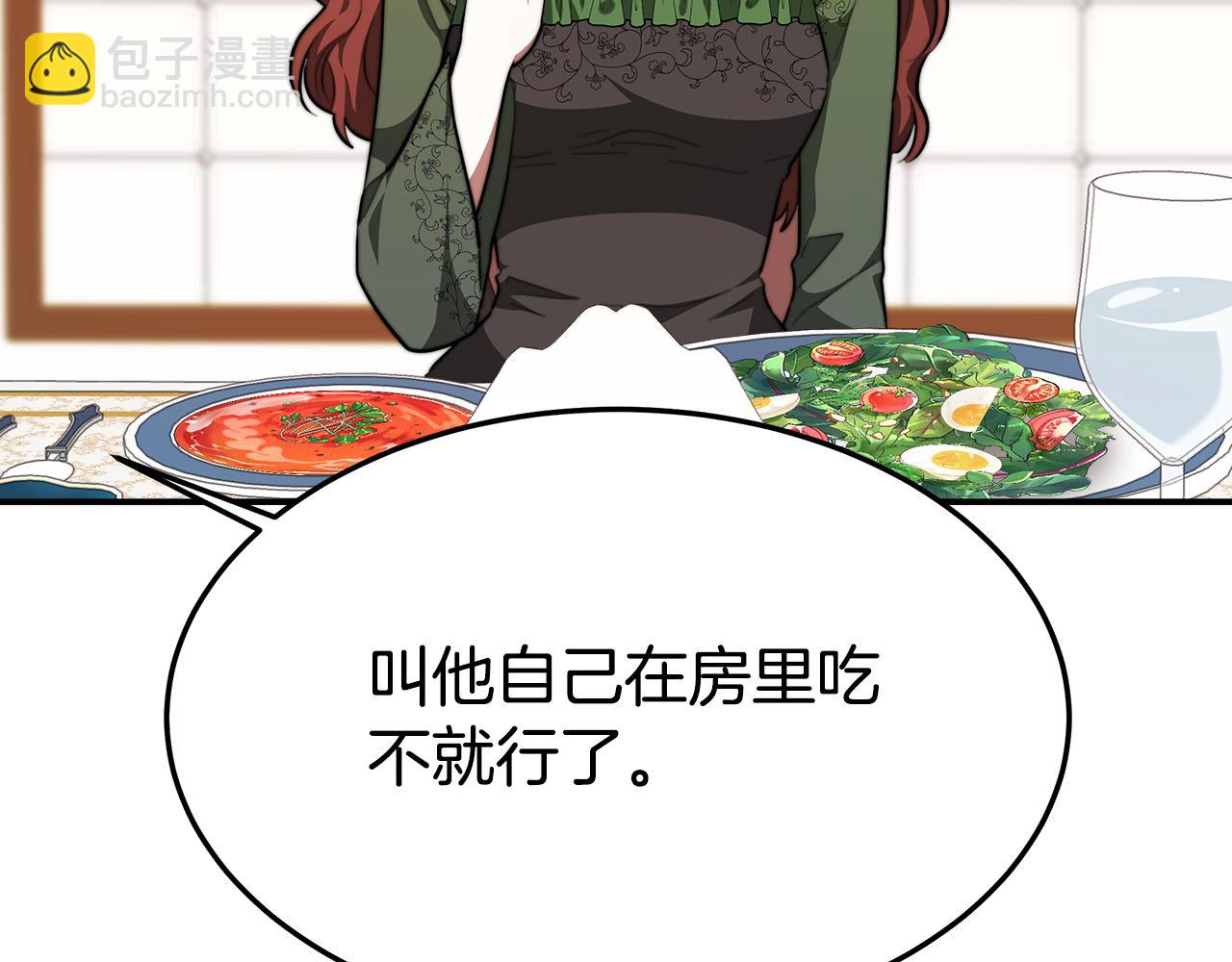 多餘的妻子 - 第30話 神諭(1/5) - 2