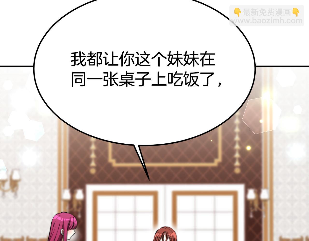 多餘的妻子 - 第30話 神諭(1/5) - 4