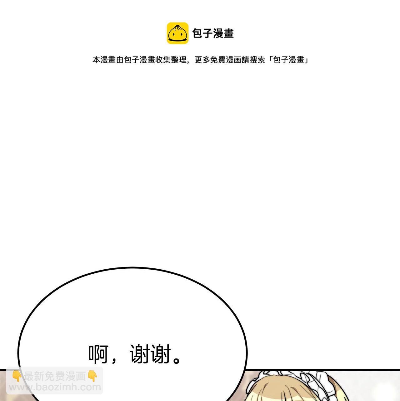 多餘的妻子 - 第30話 神諭(1/5) - 5