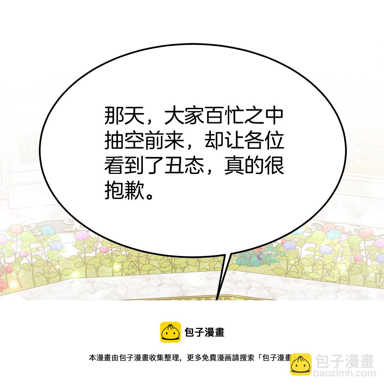 多餘的妻子 - 第30話 神諭(2/5) - 3