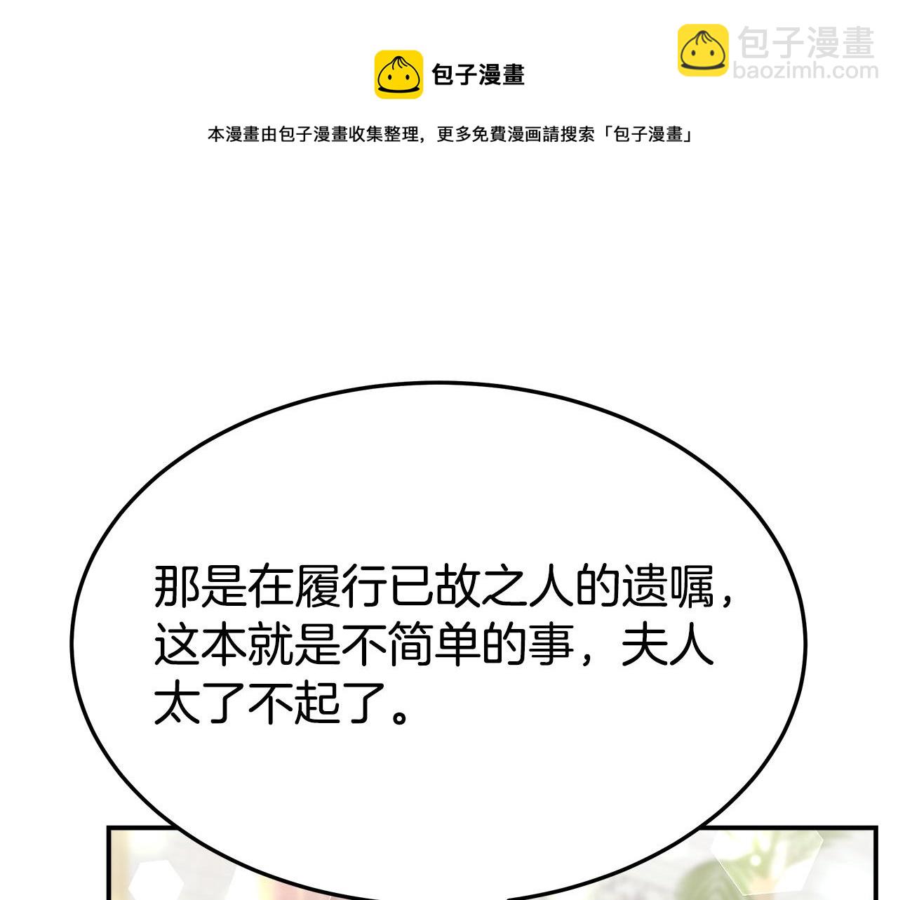 多餘的妻子 - 第30話 神諭(2/5) - 7