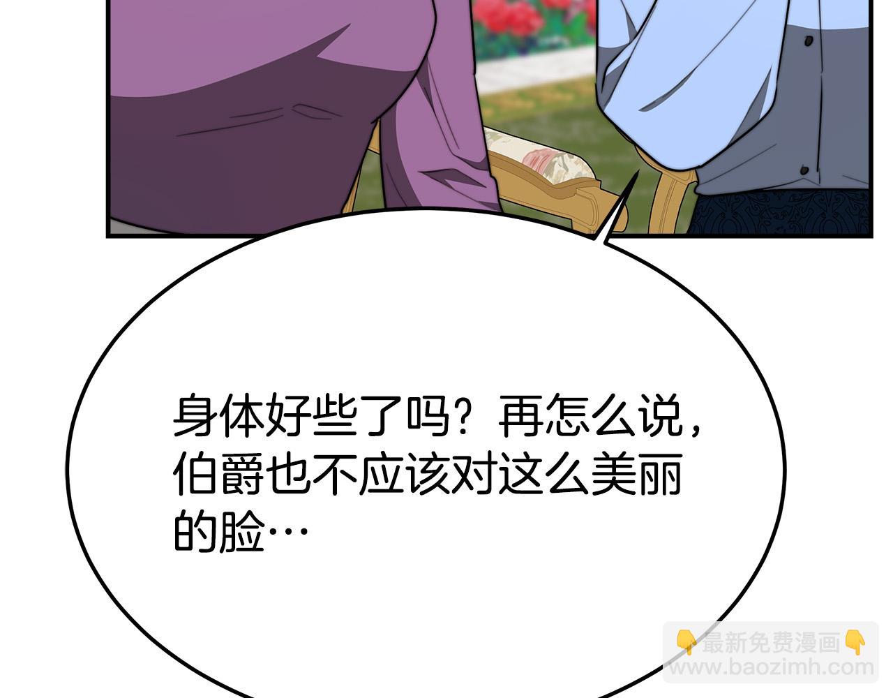 多餘的妻子 - 第30話 神諭(2/5) - 1