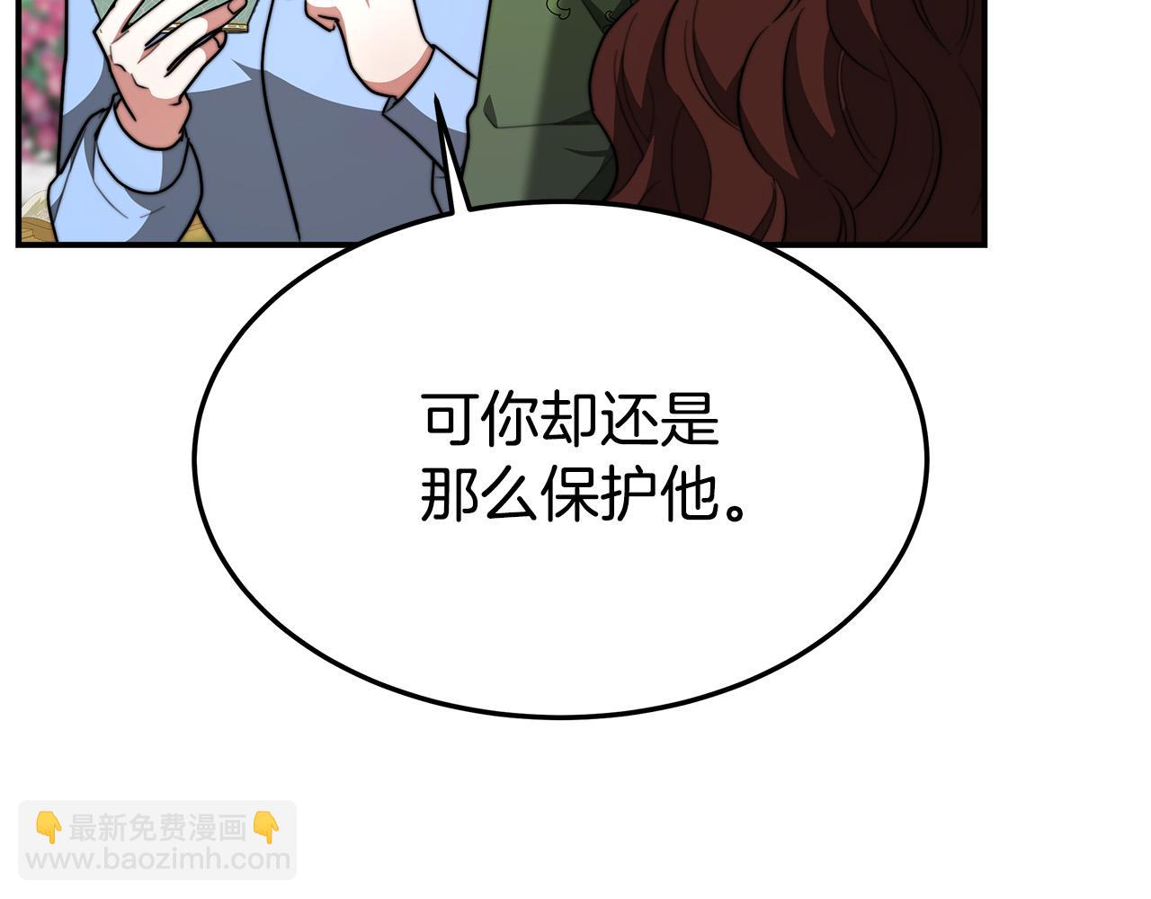 多餘的妻子 - 第30話 神諭(2/5) - 8