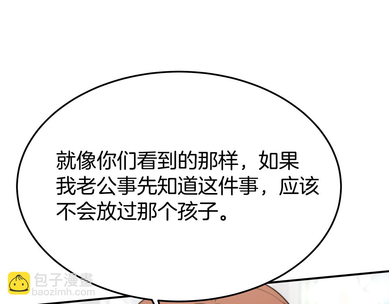 多餘的妻子 - 第30話 神諭(2/5) - 1