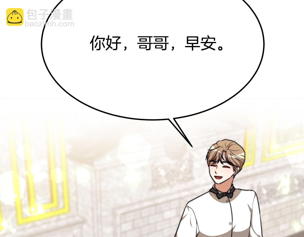 多餘的妻子 - 第30話 神諭(1/5) - 8