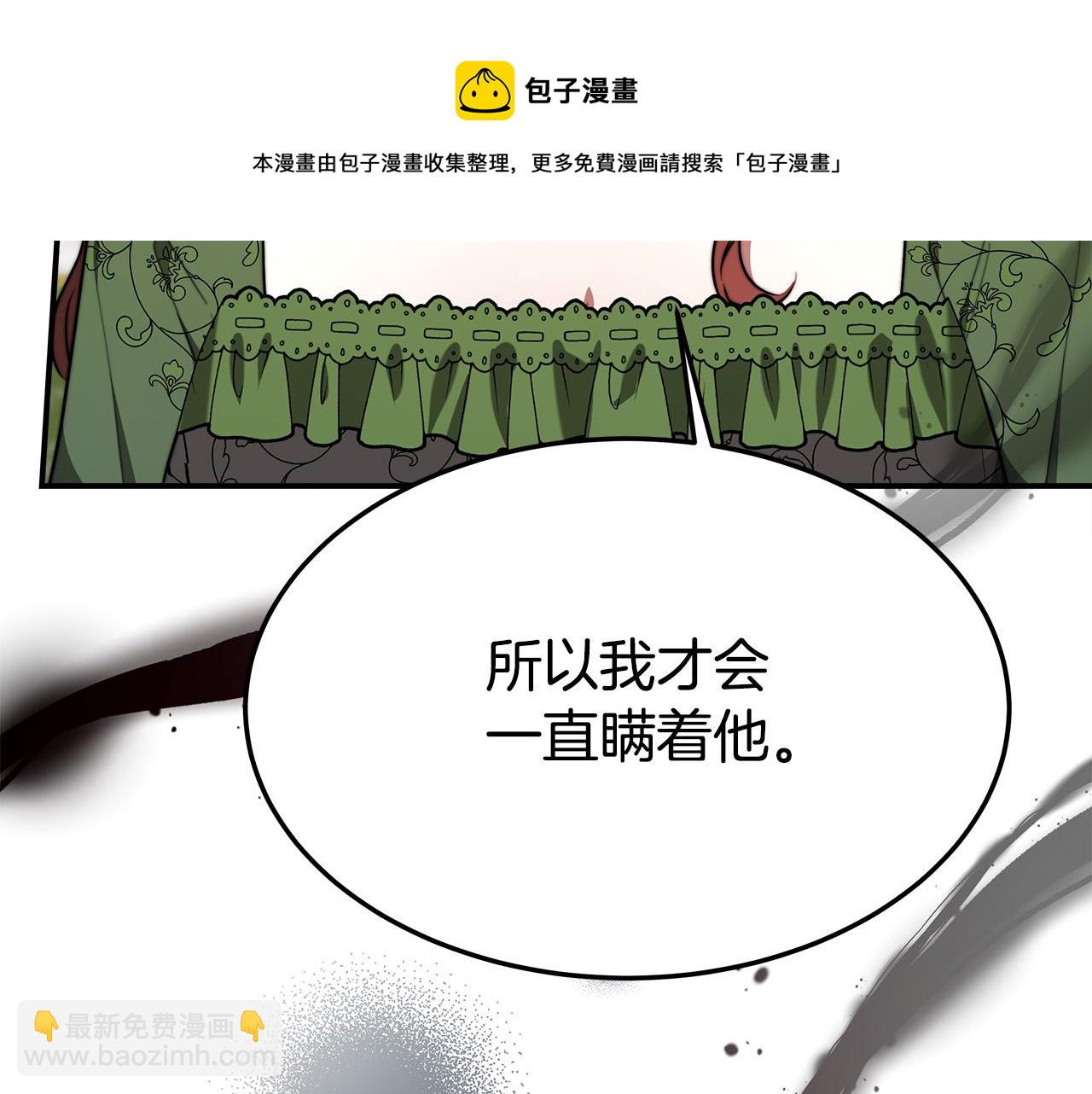 多餘的妻子 - 第30話 神諭(2/5) - 3