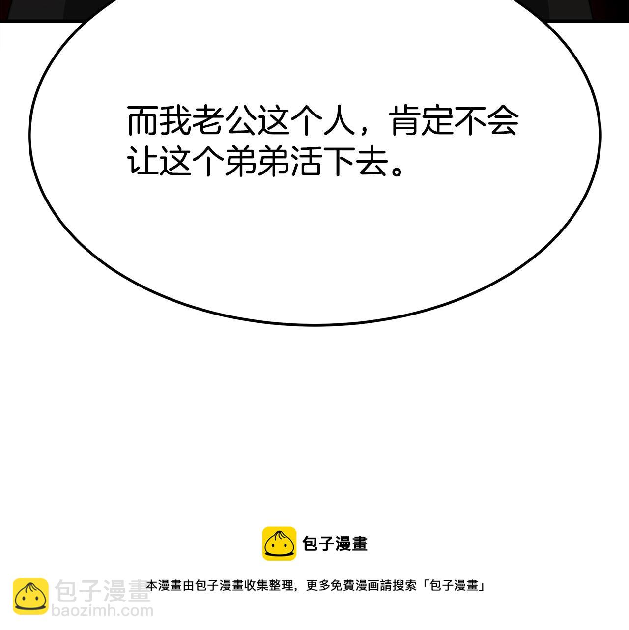 多餘的妻子 - 第30話 神諭(2/5) - 7