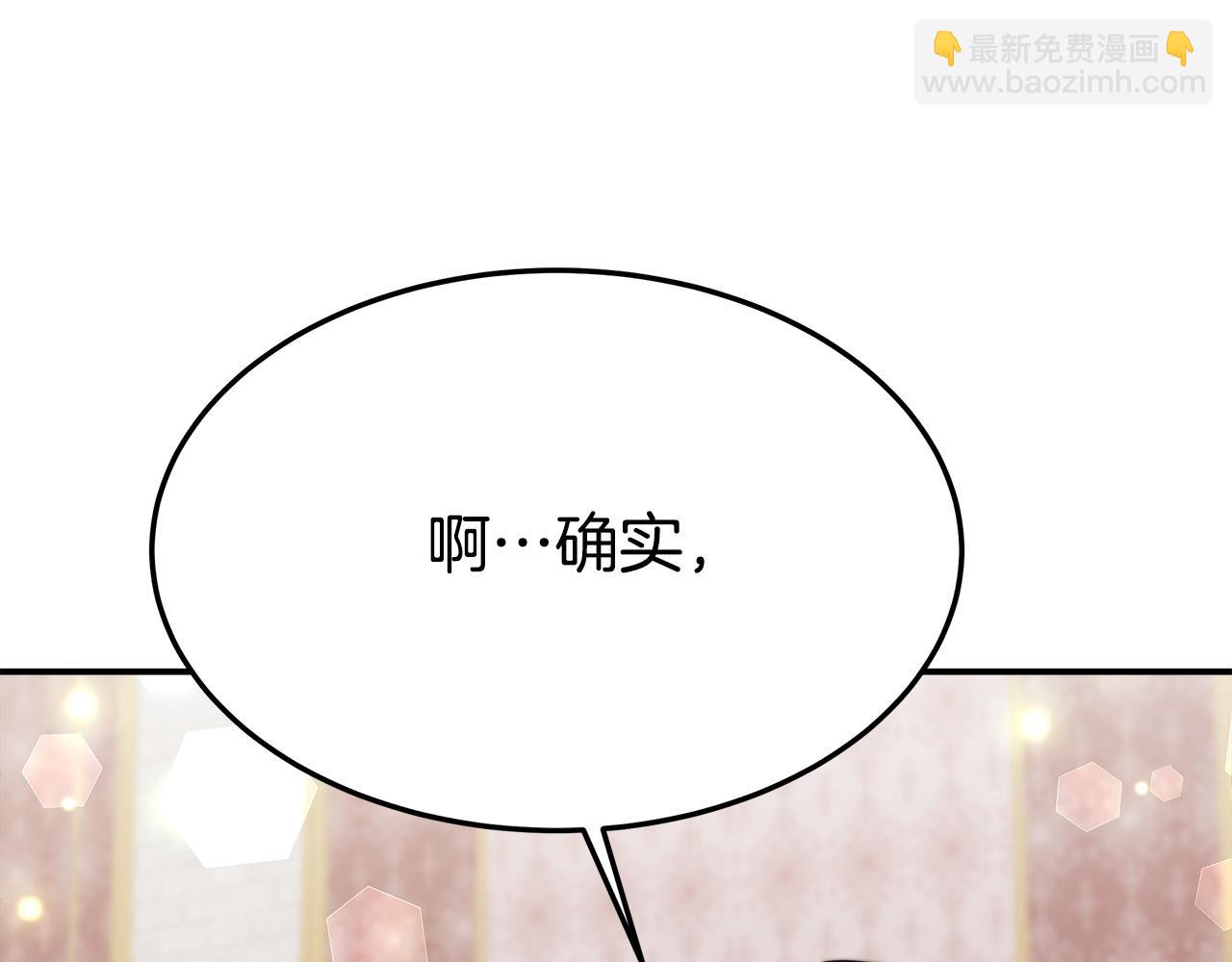 多餘的妻子 - 第30話 神諭(2/5) - 1