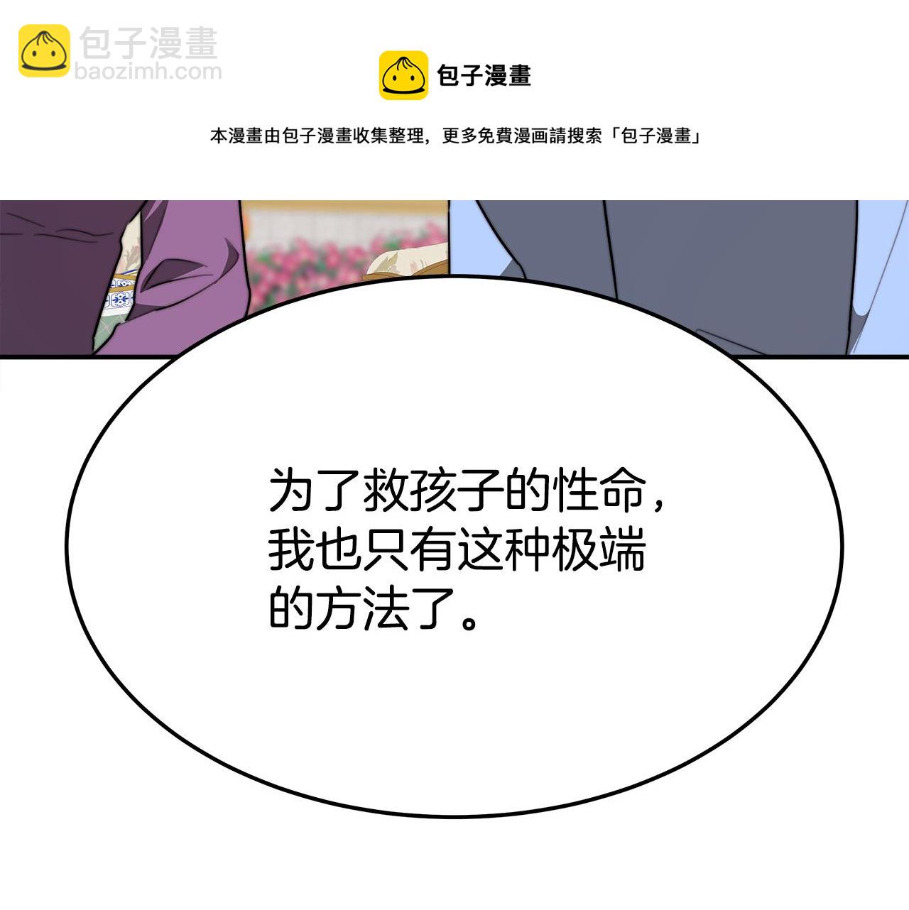 多餘的妻子 - 第30話 神諭(2/5) - 3