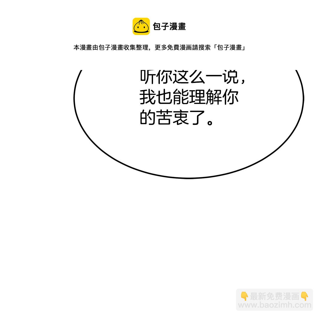 多餘的妻子 - 第30話 神諭(2/5) - 7