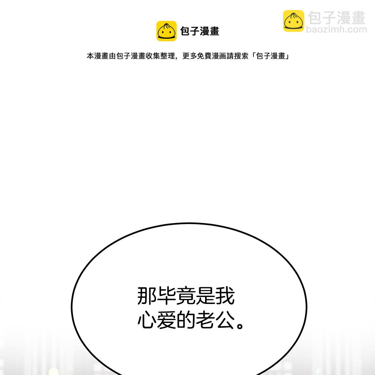 多餘的妻子 - 第30話 神諭(2/5) - 3