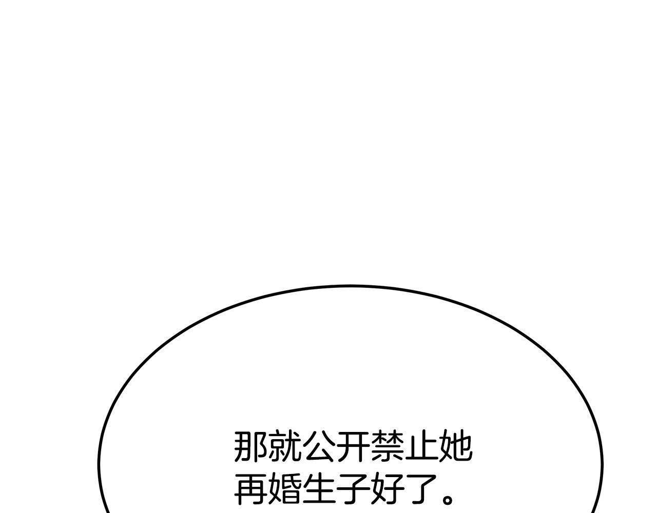 多餘的妻子 - 第32話 起內訌(3/5) - 8