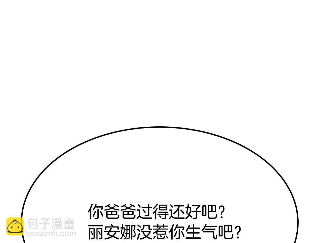 多餘的妻子 - 第32話 起內訌(4/5) - 8