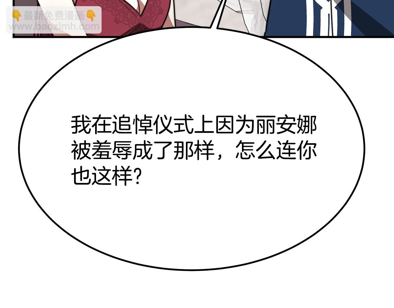 多餘的妻子 - 第32話 起內訌(4/5) - 6