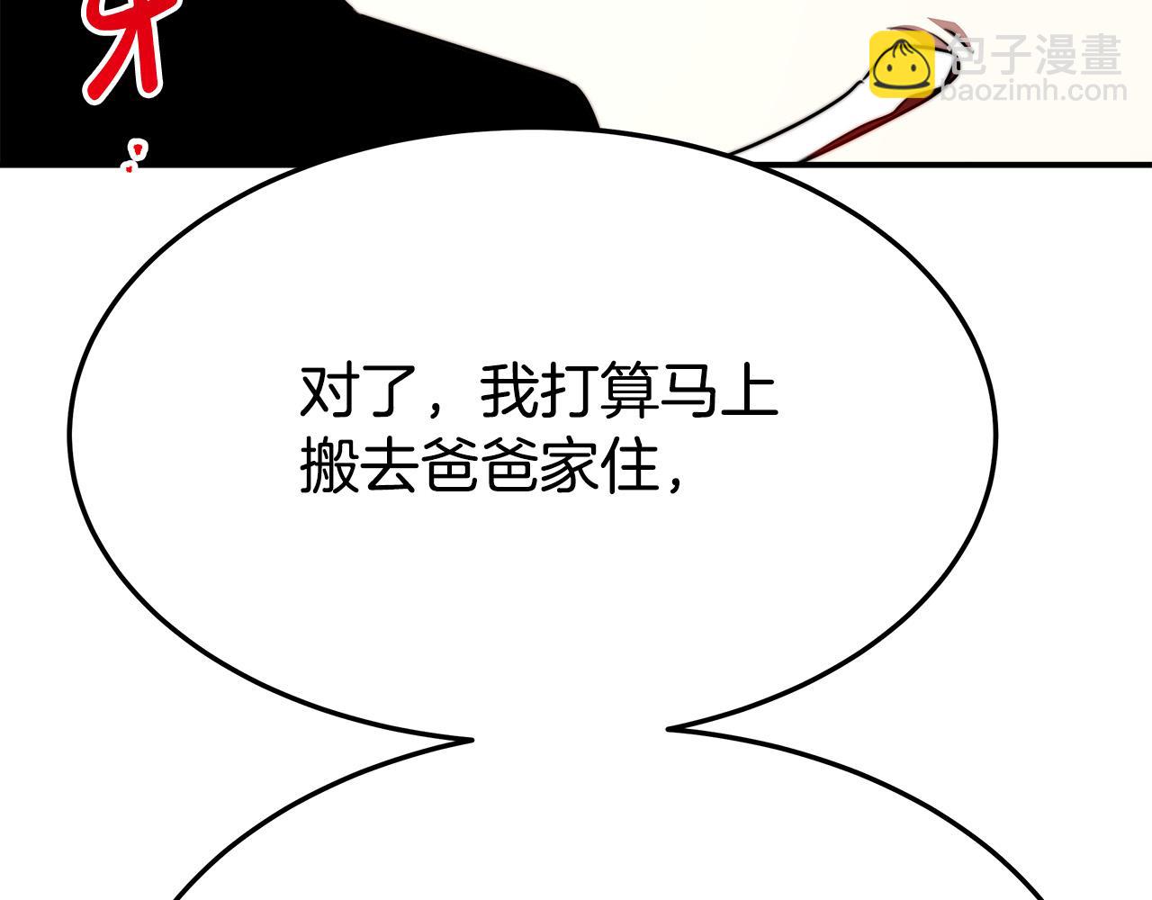 多餘的妻子 - 第32話 起內訌(4/5) - 6