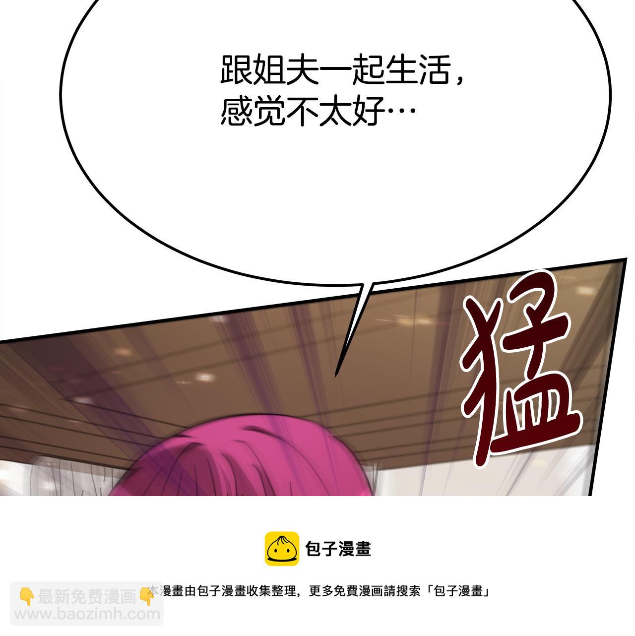 多餘的妻子 - 第32話 起內訌(4/5) - 7