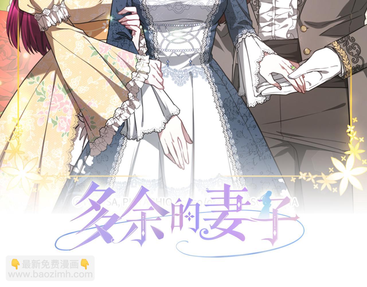 多餘的妻子 - 第32話 起內訌(1/5) - 2