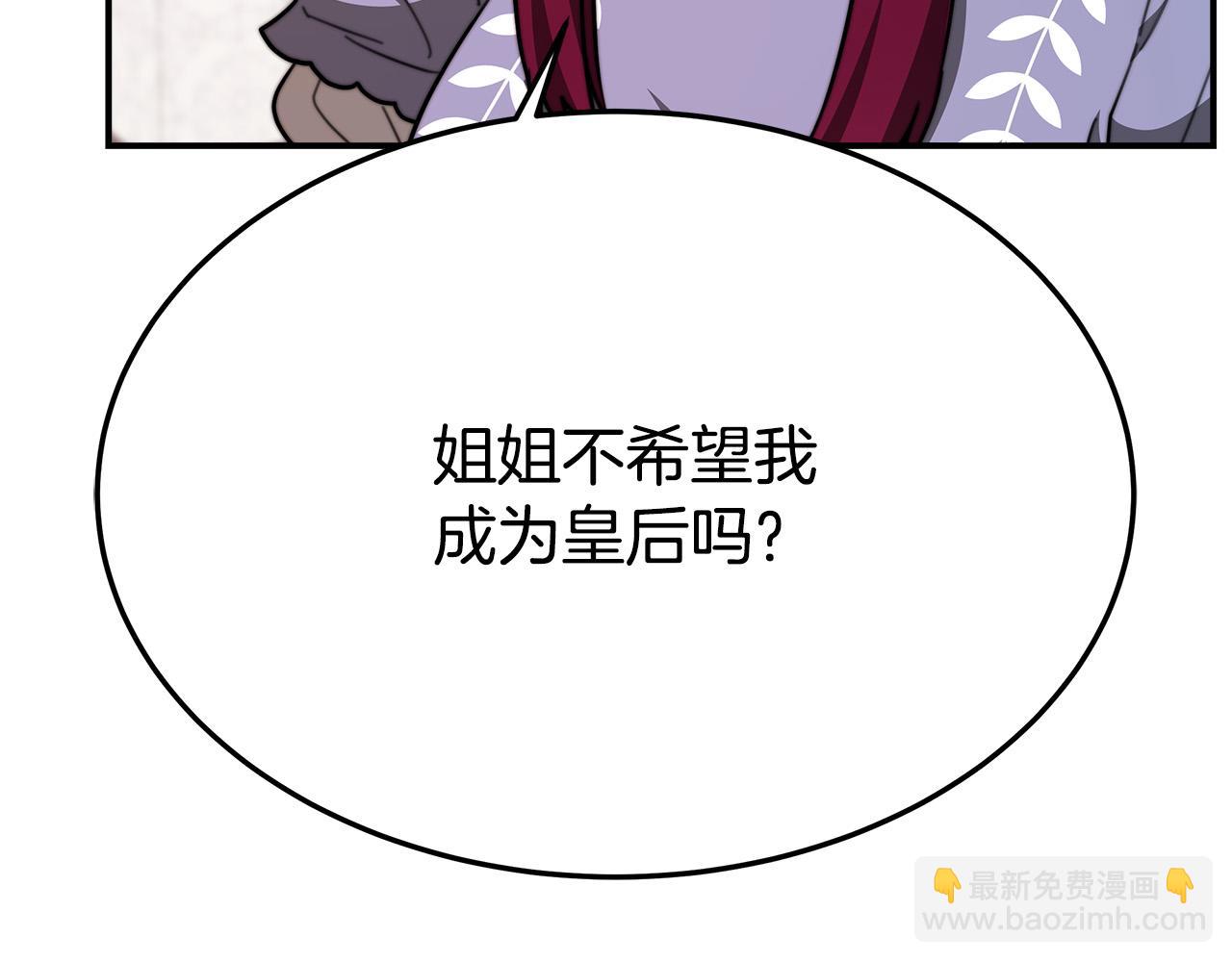 多餘的妻子 - 第32話 起內訌(1/5) - 4