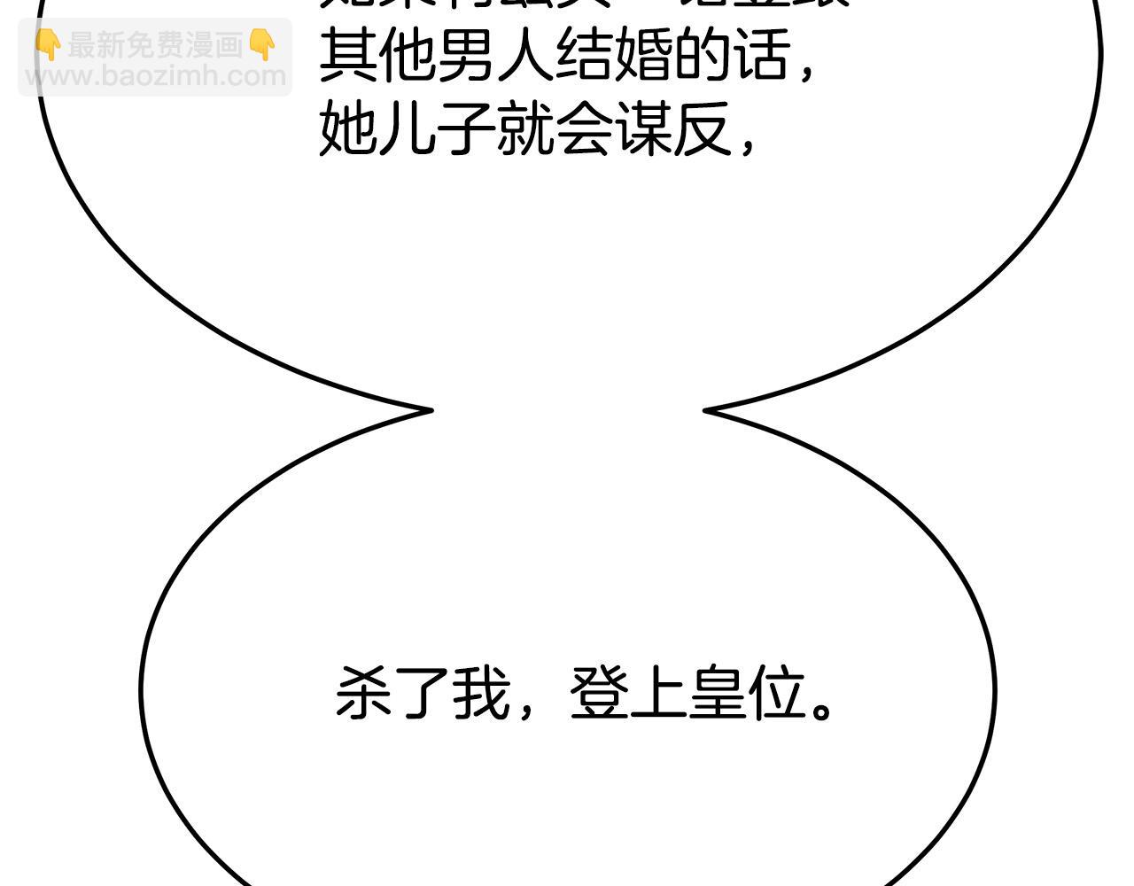 多餘的妻子 - 第32話 起內訌(2/5) - 6