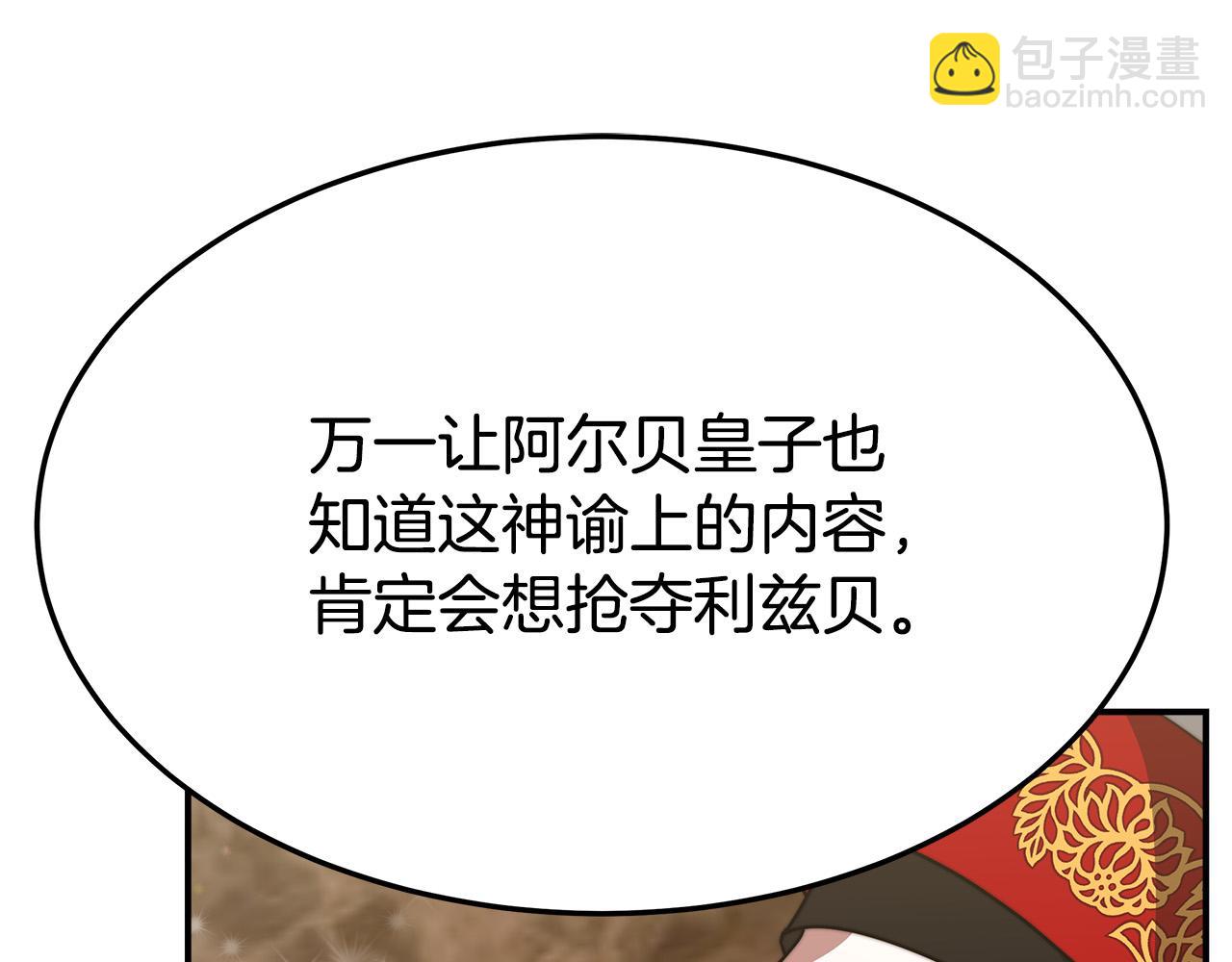 多餘的妻子 - 第32話 起內訌(2/5) - 8