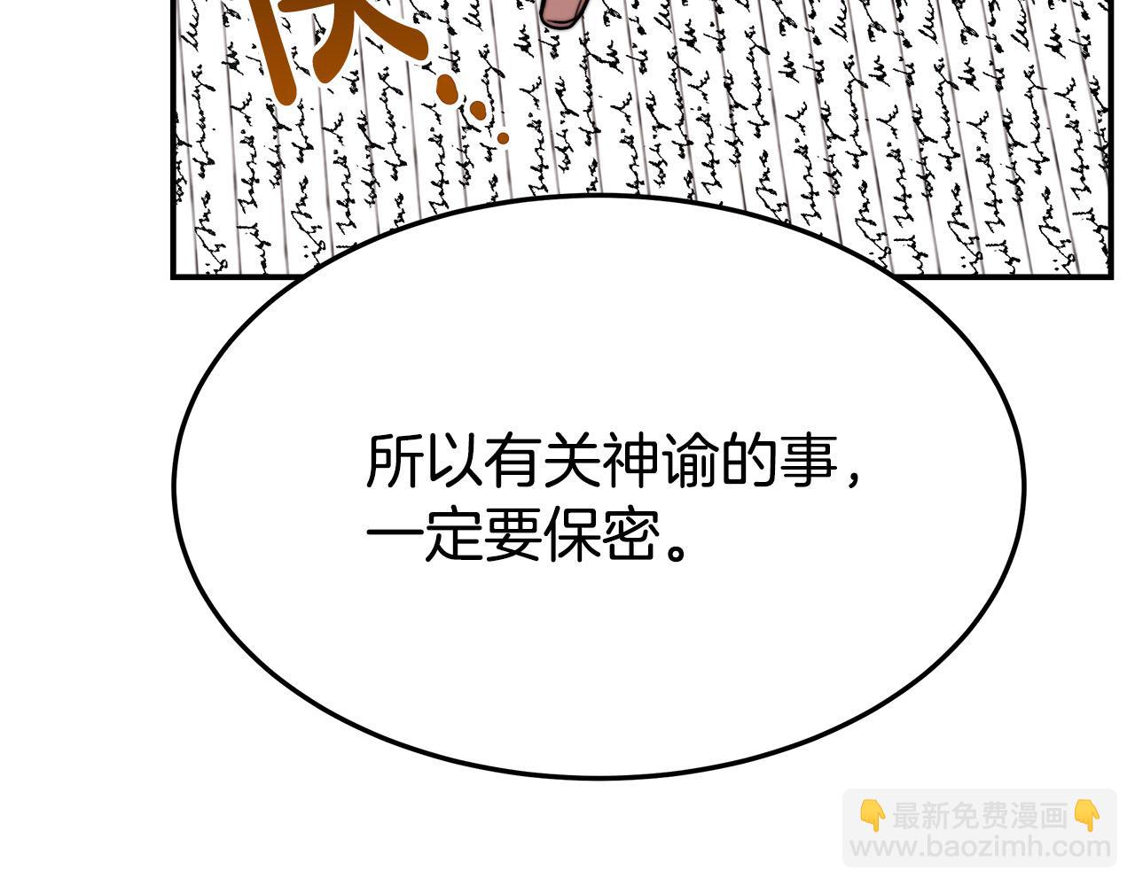 多餘的妻子 - 第32話 起內訌(2/5) - 2