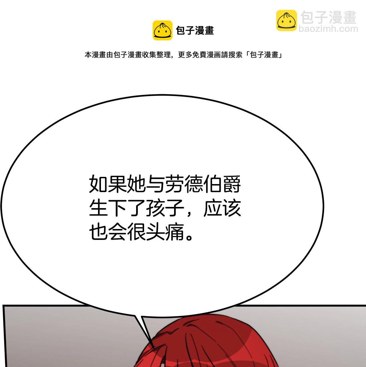 多餘的妻子 - 第32話 起內訌(2/5) - 7