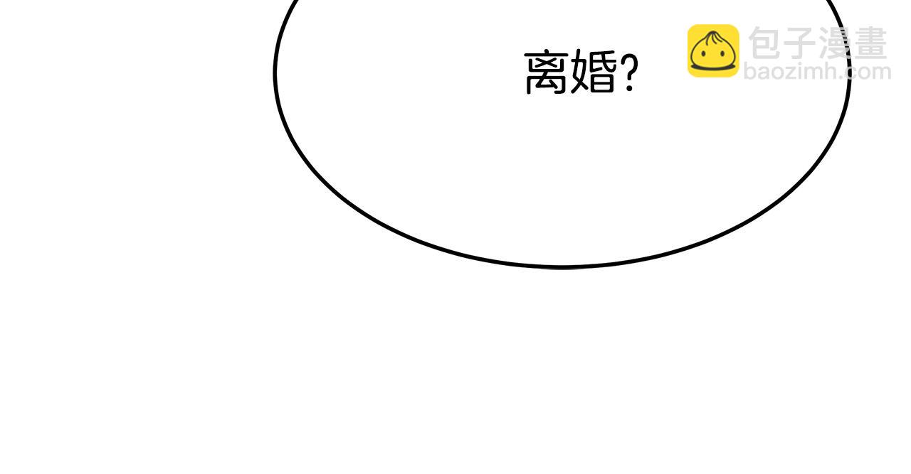 多餘的妻子 - 第32話 起內訌(2/5) - 5