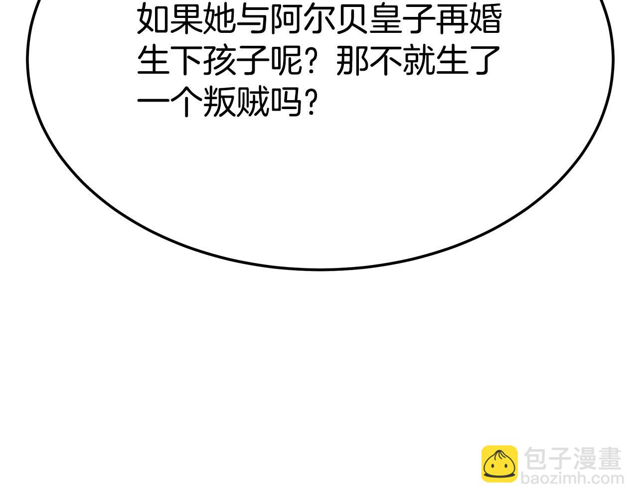 多餘的妻子 - 第32話 起內訌(2/5) - 1