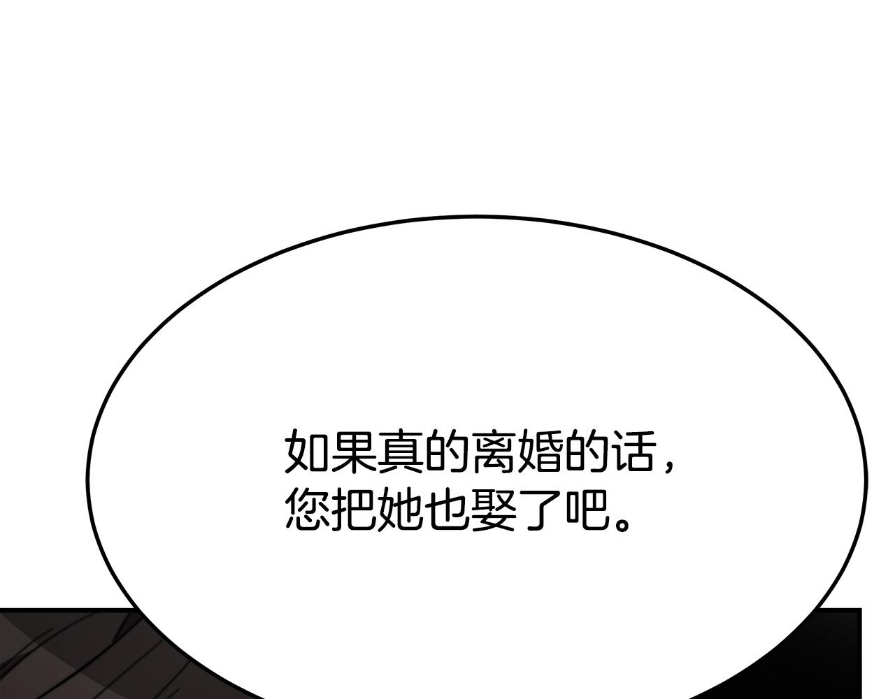 多餘的妻子 - 第32話 起內訌(2/5) - 2