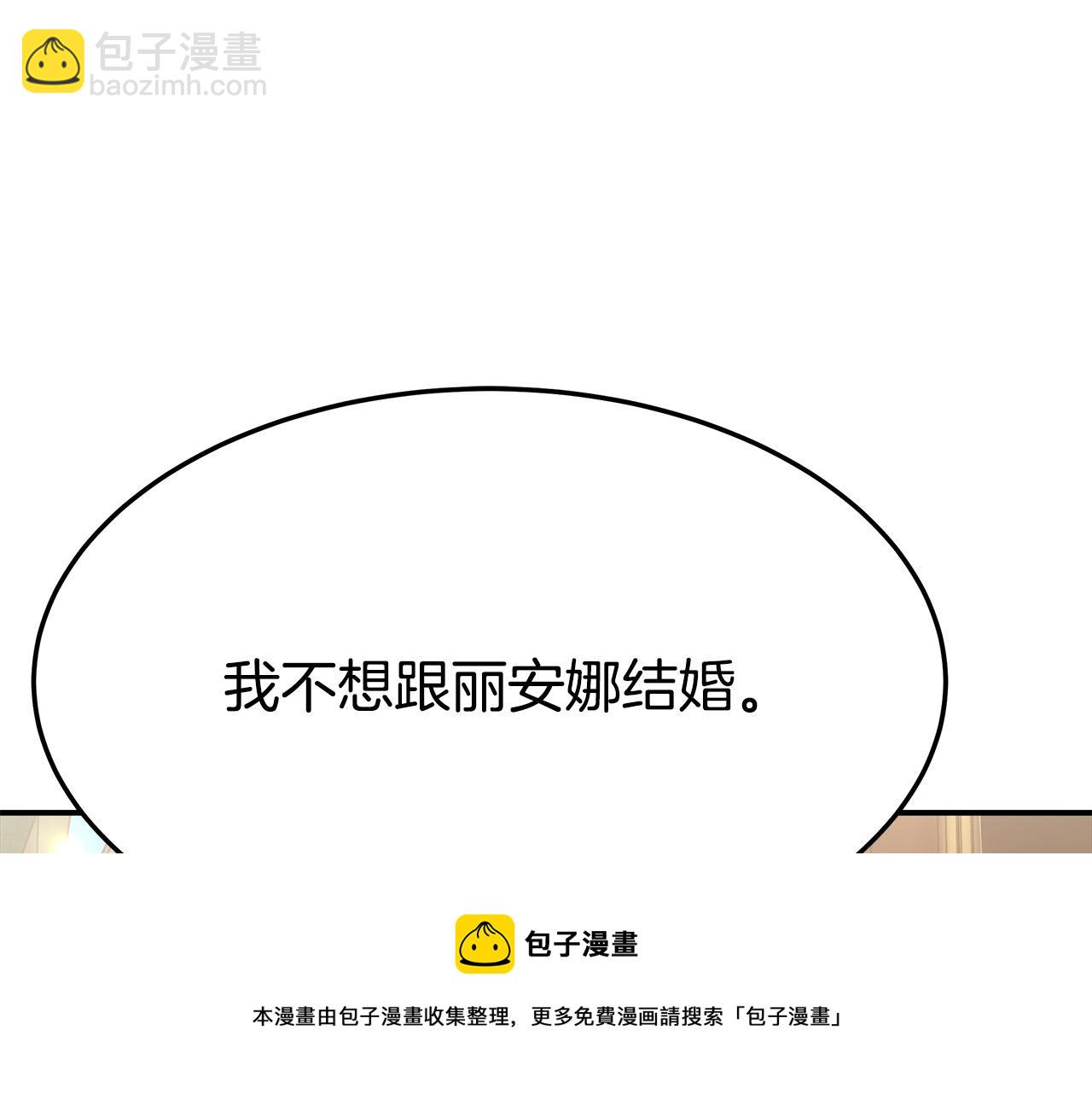 多餘的妻子 - 第32話 起內訌(2/5) - 3