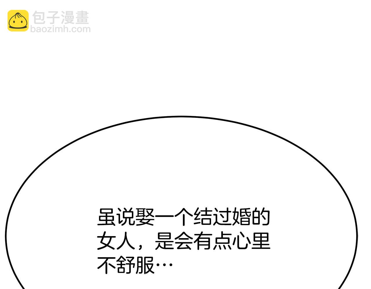 多餘的妻子 - 第32話 起內訌(2/5) - 6