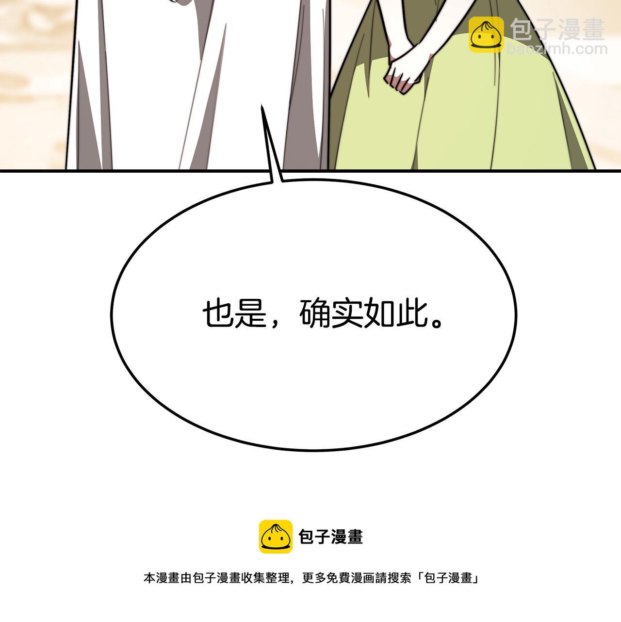 多餘的妻子 - 第34話 我要當皇后(3/4) - 1