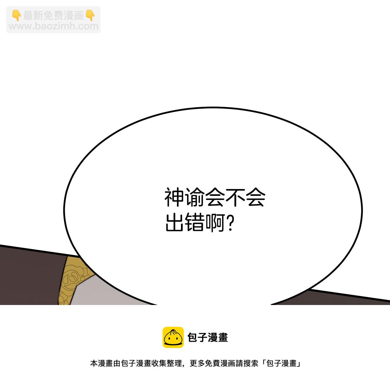 多餘的妻子 - 第34話 我要當皇后(3/4) - 5