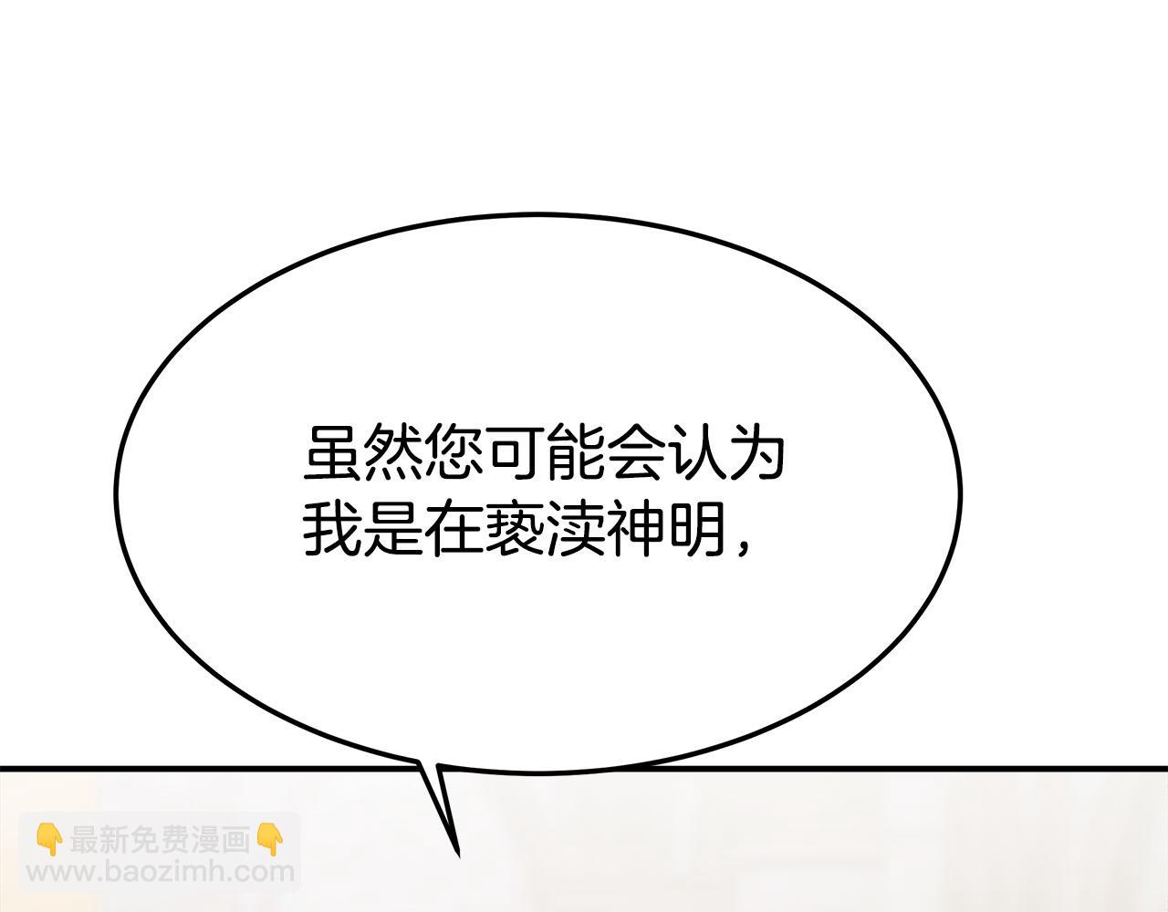 多餘的妻子 - 第34話 我要當皇后(3/4) - 8