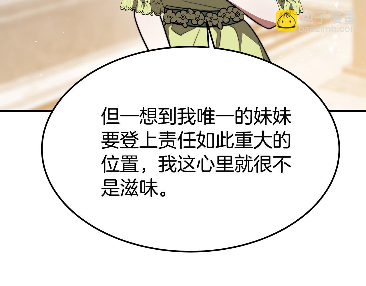 多餘的妻子 - 第34話 我要當皇后(3/4) - 2