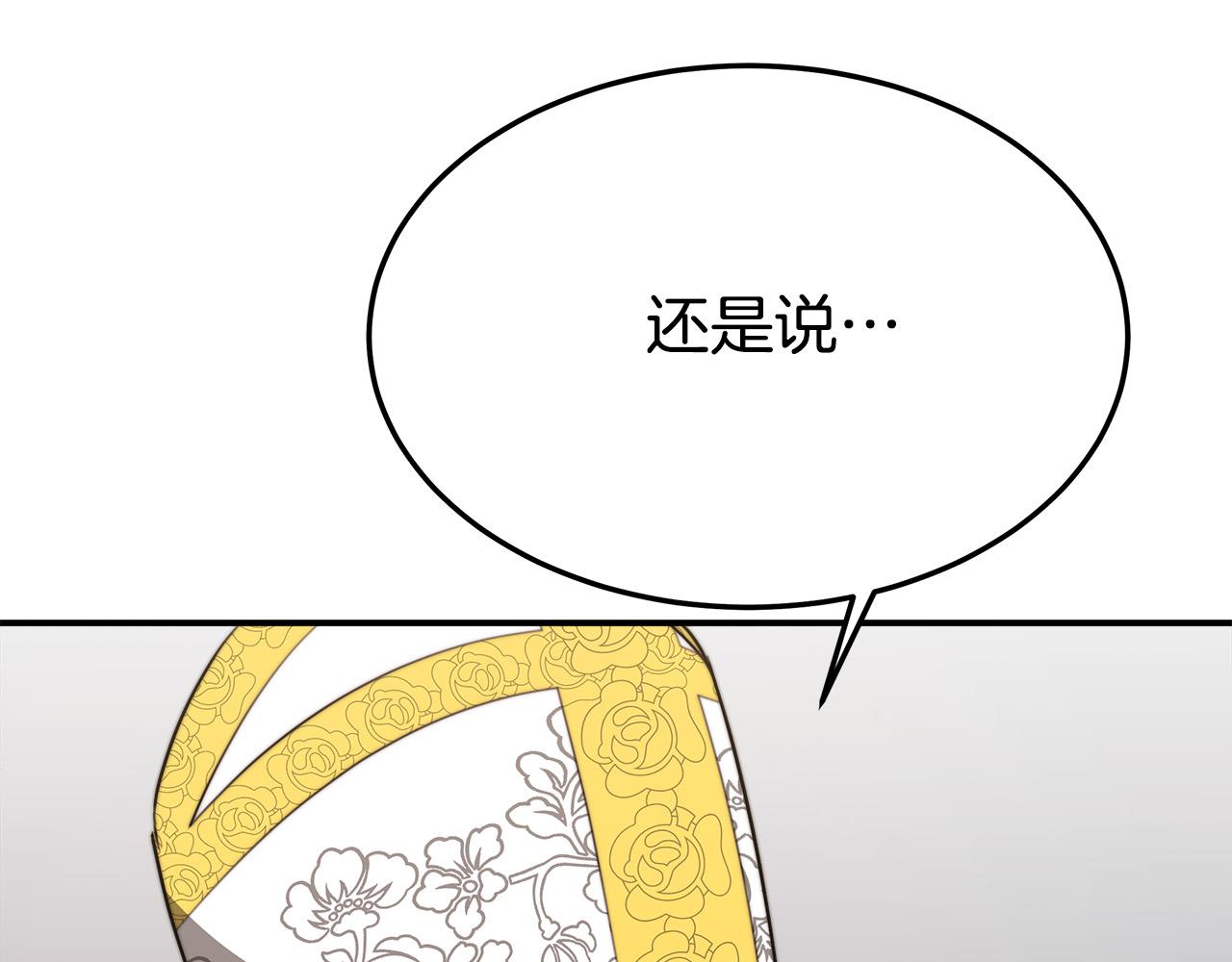 多餘的妻子 - 第34話 我要當皇后(3/4) - 7