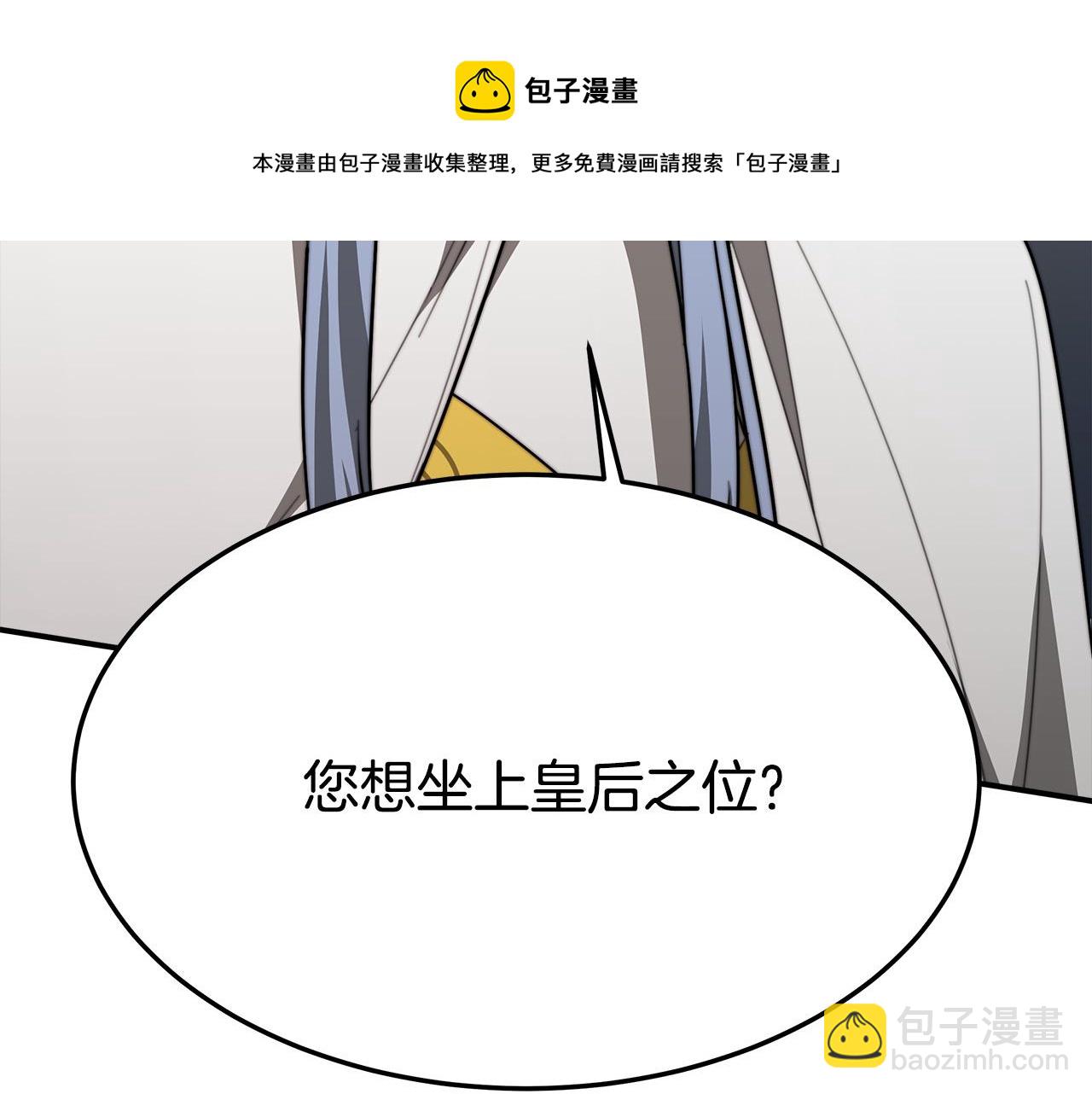 多餘的妻子 - 第34話 我要當皇后(3/4) - 1