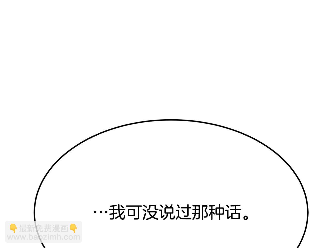 多餘的妻子 - 第34話 我要當皇后(3/4) - 2