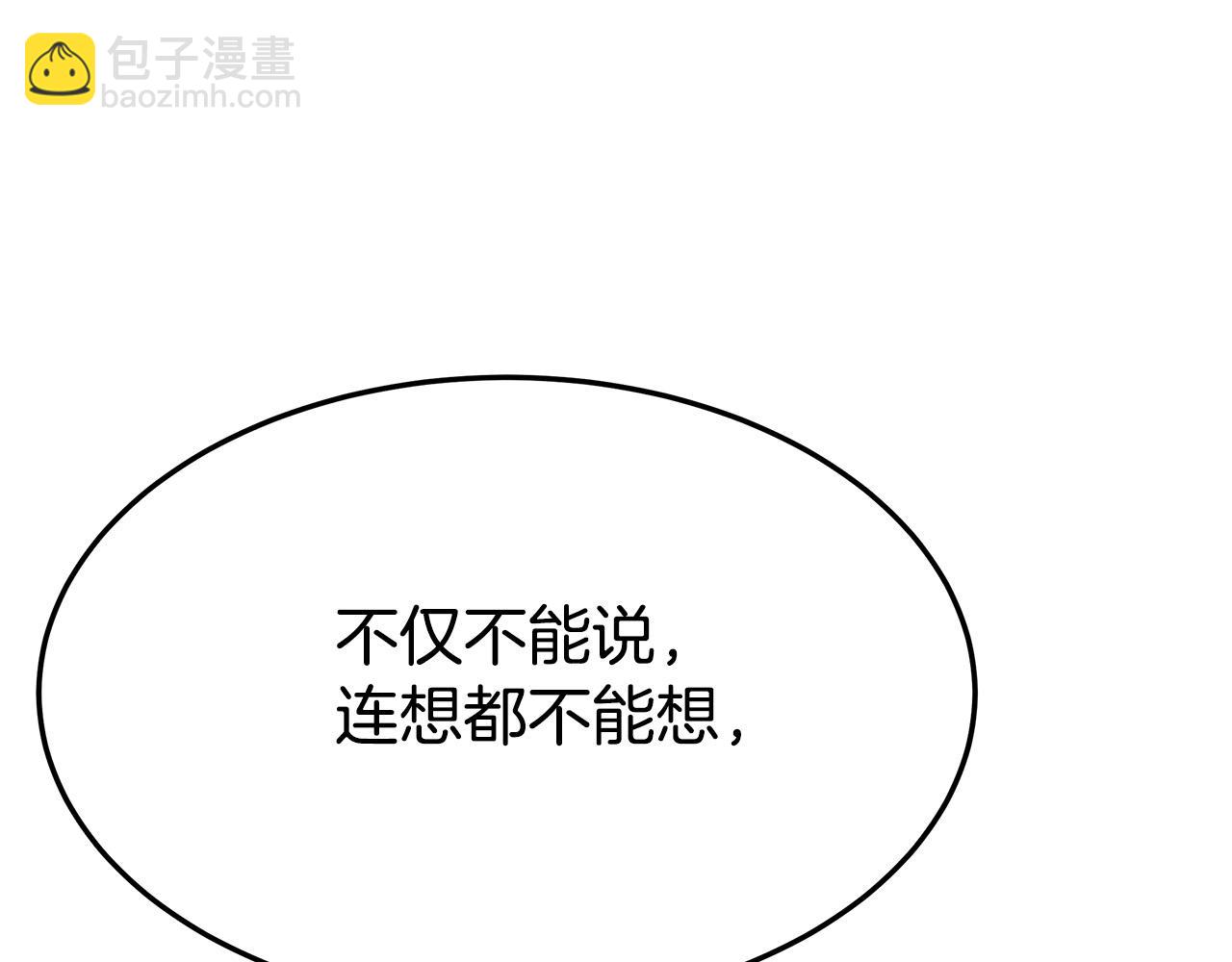 多餘的妻子 - 第34話 我要當皇后(3/4) - 6