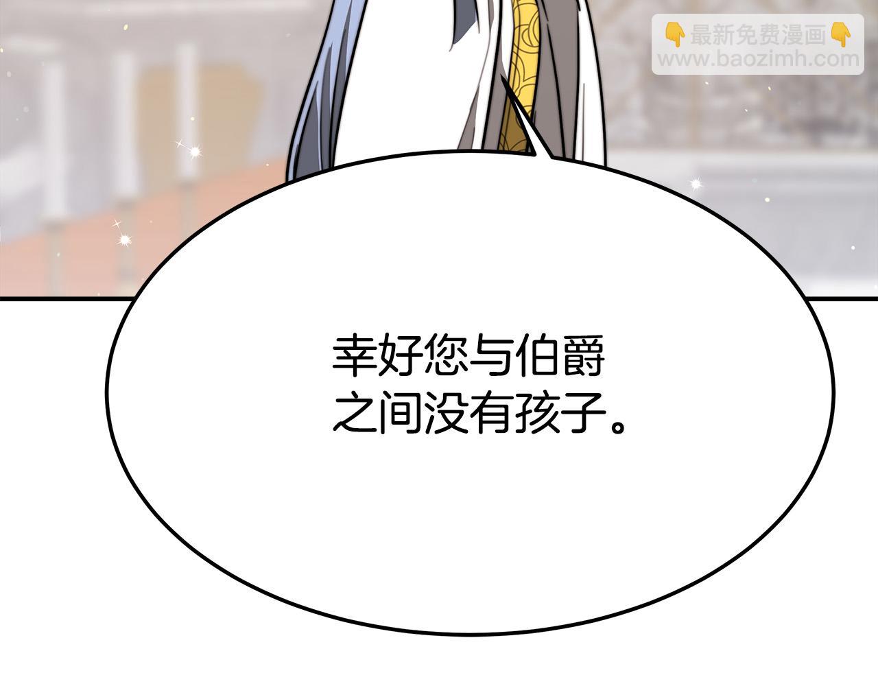 多餘的妻子 - 第34話 我要當皇后(3/4) - 8