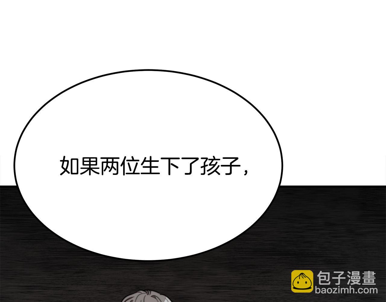 多餘的妻子 - 第34話 我要當皇后(3/4) - 2