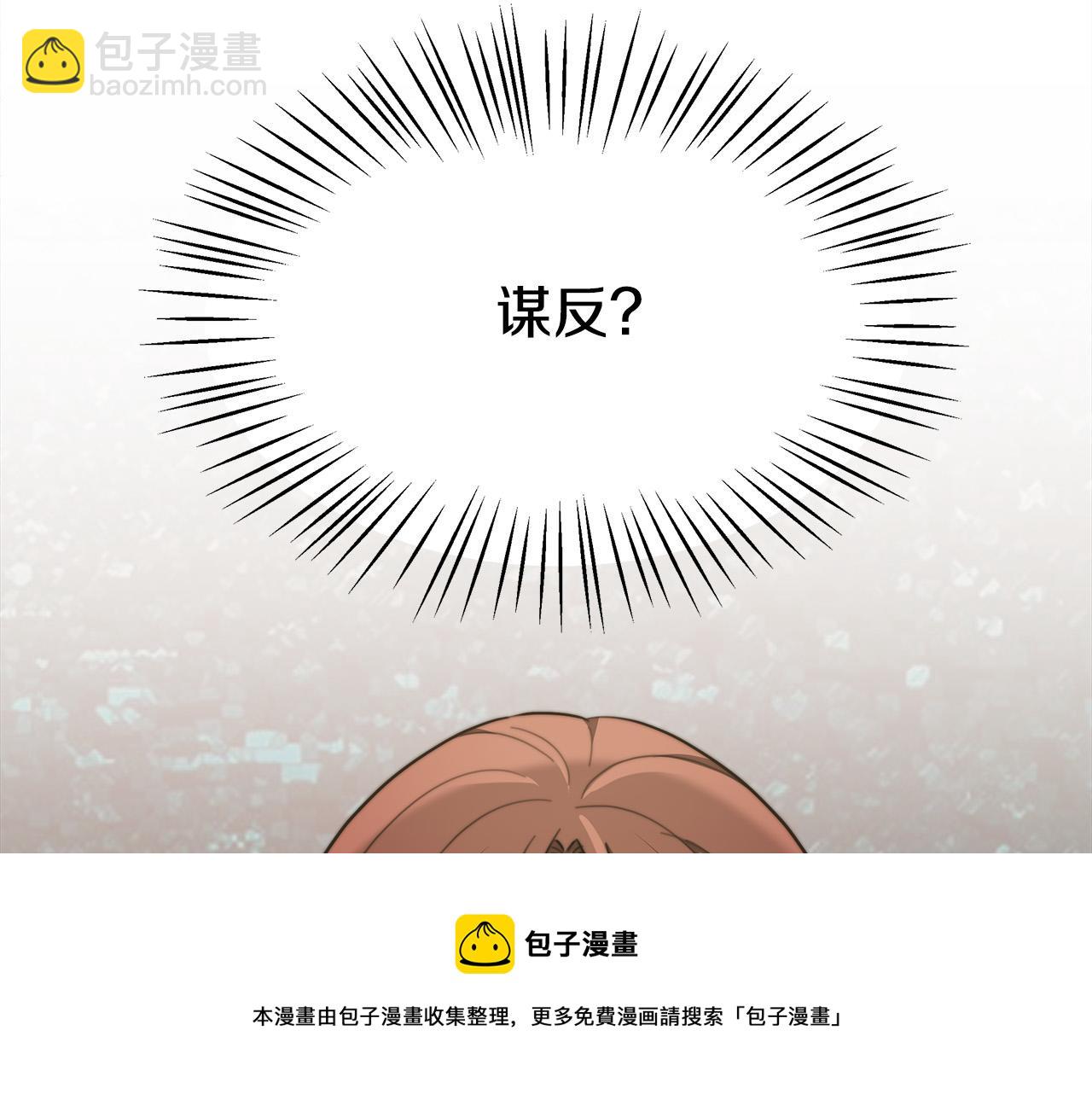 多餘的妻子 - 第34話 我要當皇后(3/4) - 5