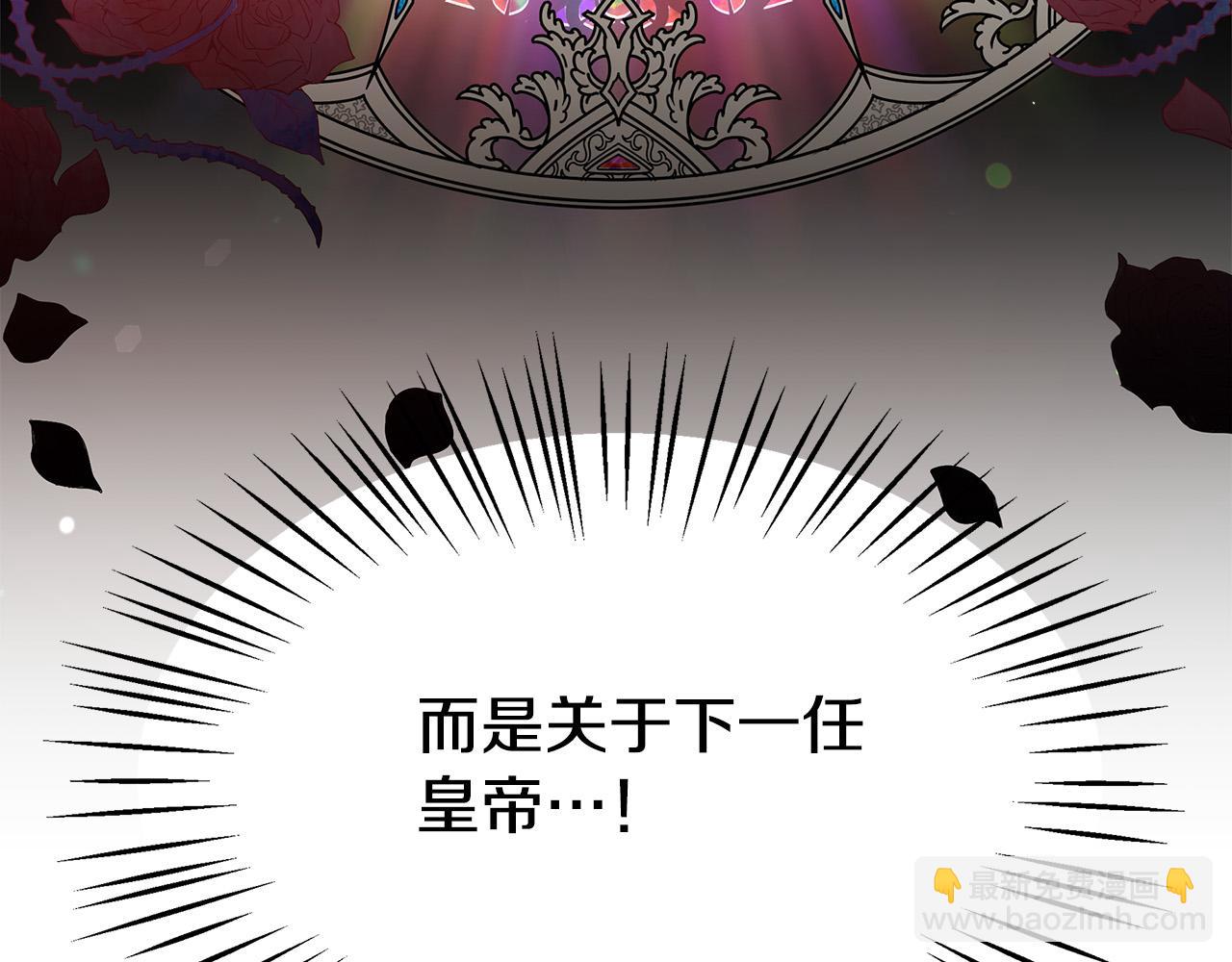 多餘的妻子 - 第34話 我要當皇后(3/4) - 3